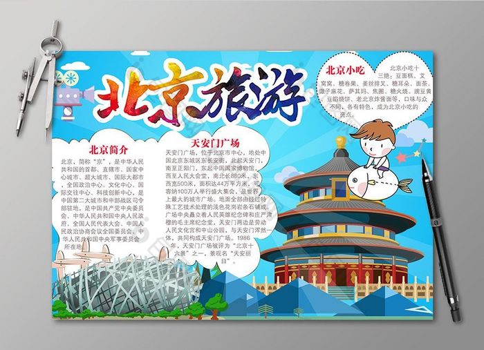 家乡手抄报我爱我的家乡家乡小报素材