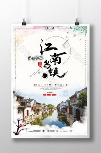 创意大气中国风水墨乌镇旅游海报展板图片