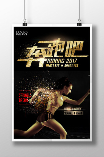 健身跑步招学员海报图片
