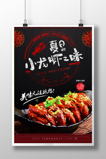 创意日系个性麻辣小龙虾餐饮美食宣传海报图片