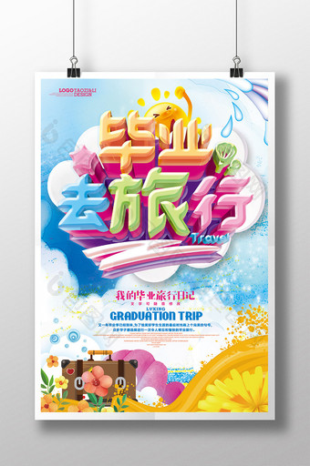毕业旅行学生旅游宣传海报图片