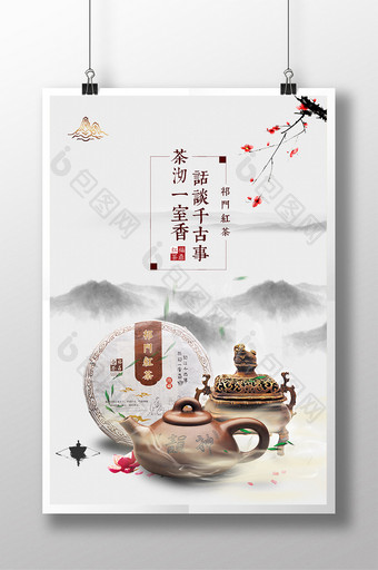 祁门红茶促销活动海报图片
