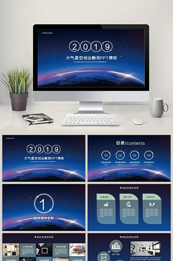 2017大气星空简约商务汇报PPT模板图片