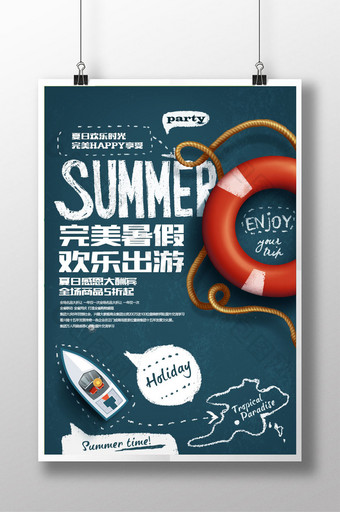 完美暑假欢乐出游海边游旅游海报图片