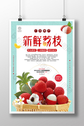新鲜荔枝采摘水果促销海报设计图片