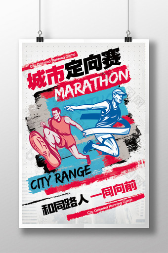 波普风城市定向赛跑步海报设计图片