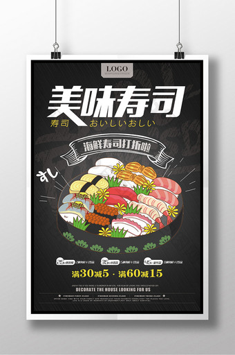 简洁日系美食日本料理寿司海报图片