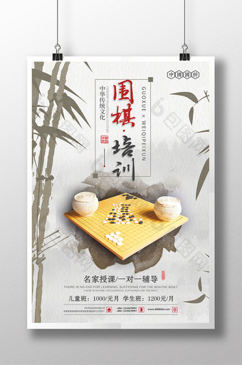 中国风中国国学围棋培训宣传海报图片