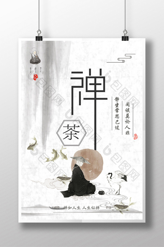 中国风海报禅茶海报图片
