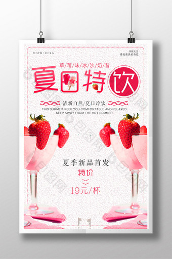 清新文艺夏日特饮果汁饮料促销海报图片