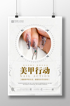 美甲宣传创意海报高清PSD图片设计素材免费