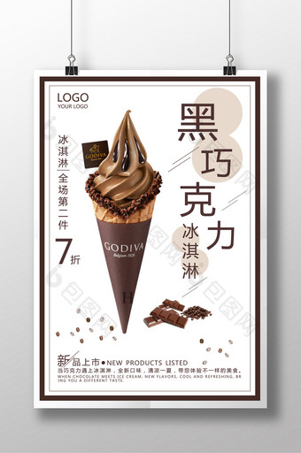 巧克力冰淇淋创意海报设计图片