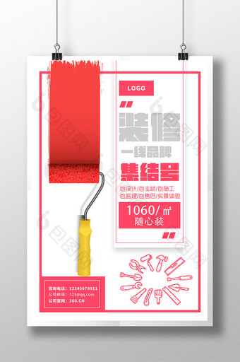 装修集结号 装饰公司海报图片
