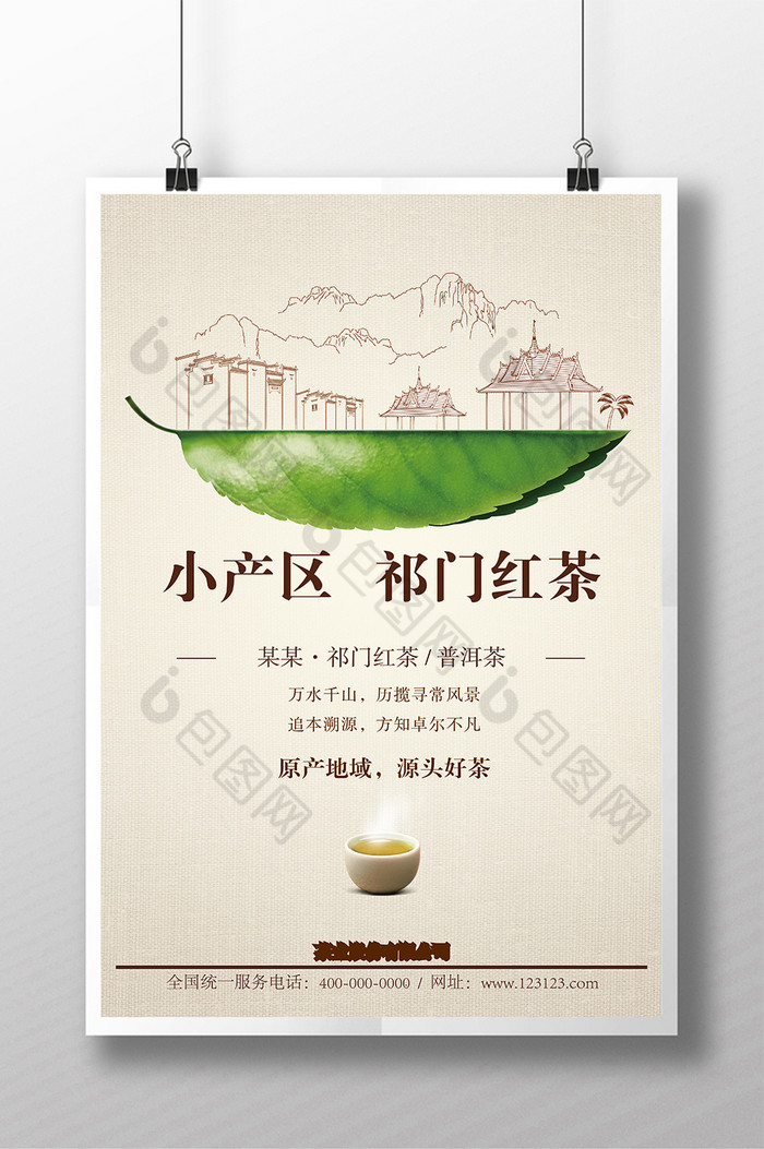 茶道文化展板红茶宣传图片