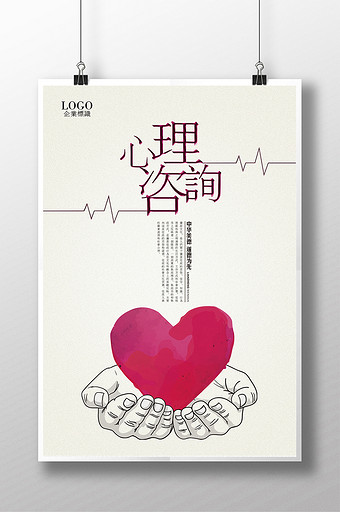 心理咨询创意海报展板图片下载