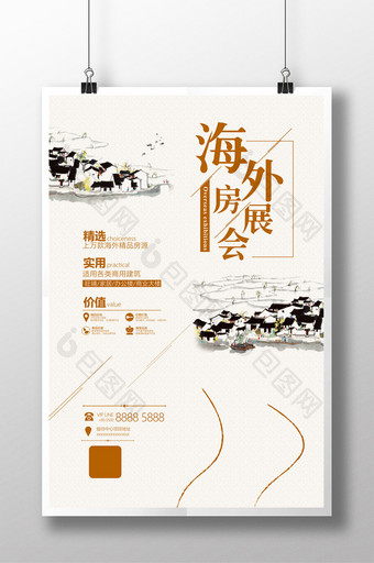 简雅中国风海外房展会地产预售海报图片