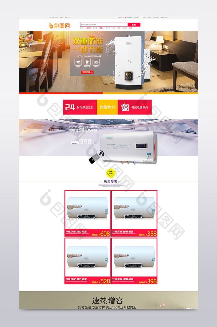 天猫家电热水器空调冰箱首页图片图片
