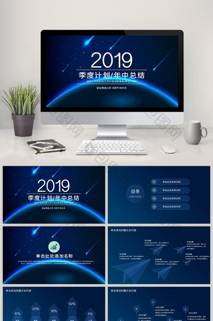 商务酷炫星空年中总结ppt模板图片图片