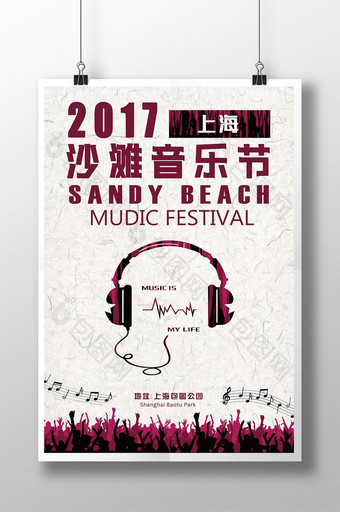 简约大气演唱会音乐节狂欢海报设计图片