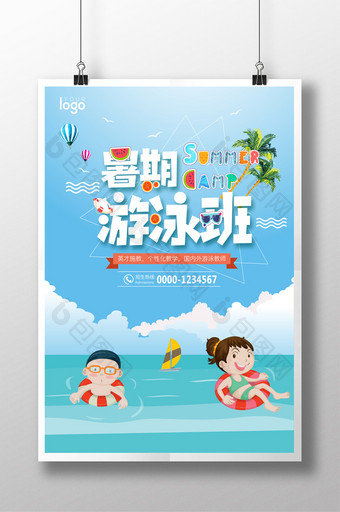 暑期游泳培训海报图片