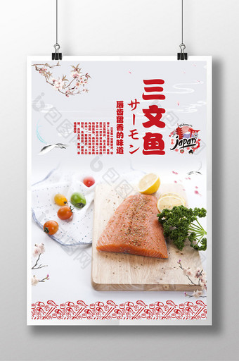 简洁时尚餐饮日本三文鱼海报图片