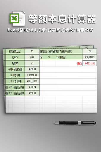 等额本息计算器
