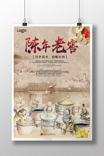中国风陈年老酒老窖白酒宣传海报图片