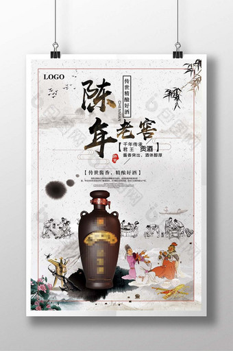 中国风陈年老窖白酒宣传海报图片