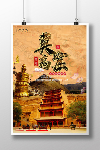中国风莫高窟印象海报图片