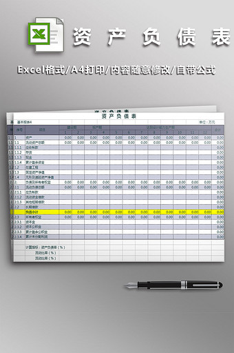 个人/公司资产负债表图片