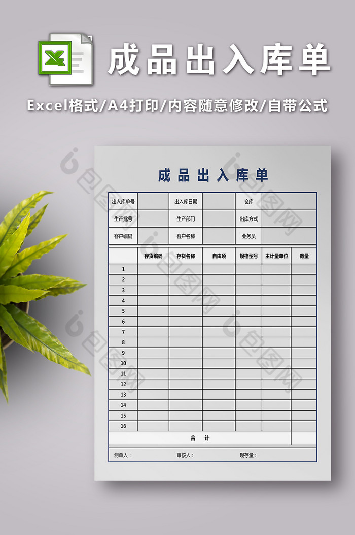 成品出入库单模板图片图片