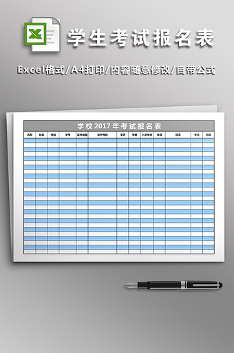 大学学生考试报名表图片