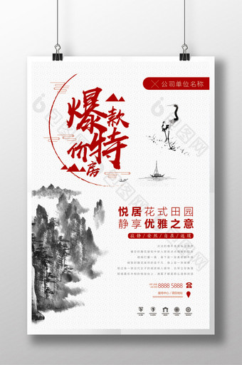 中国风爆款特价房 地产海报图片