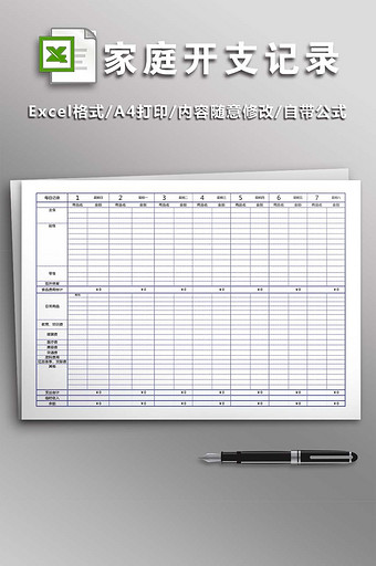 每月家庭开支记录表12联图片