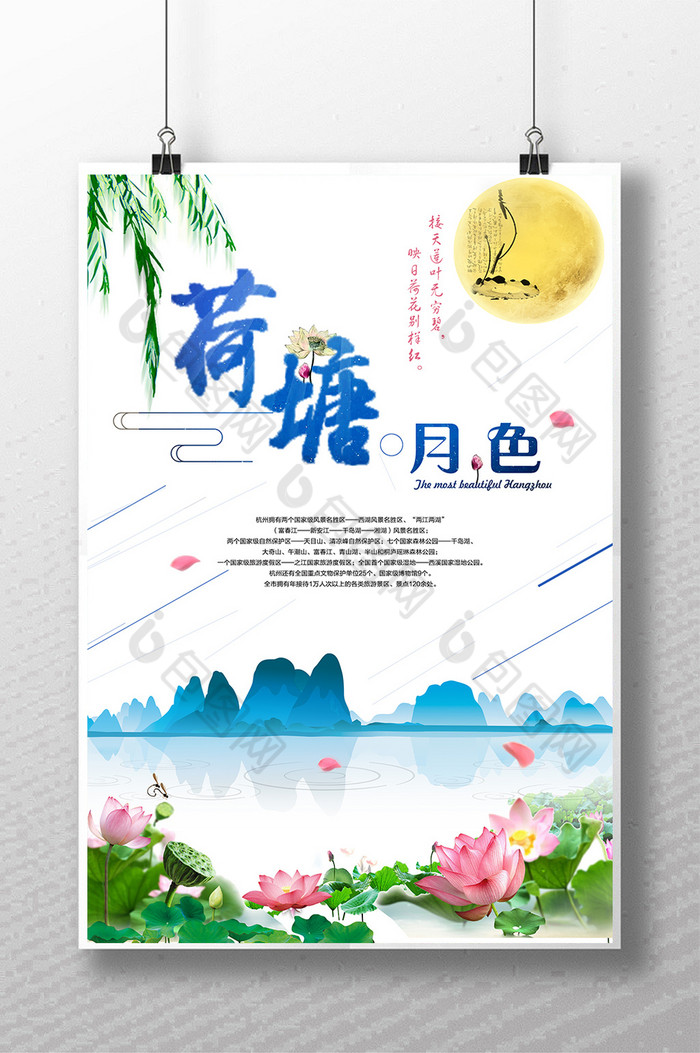 清新海报中国风海报设计展板图片