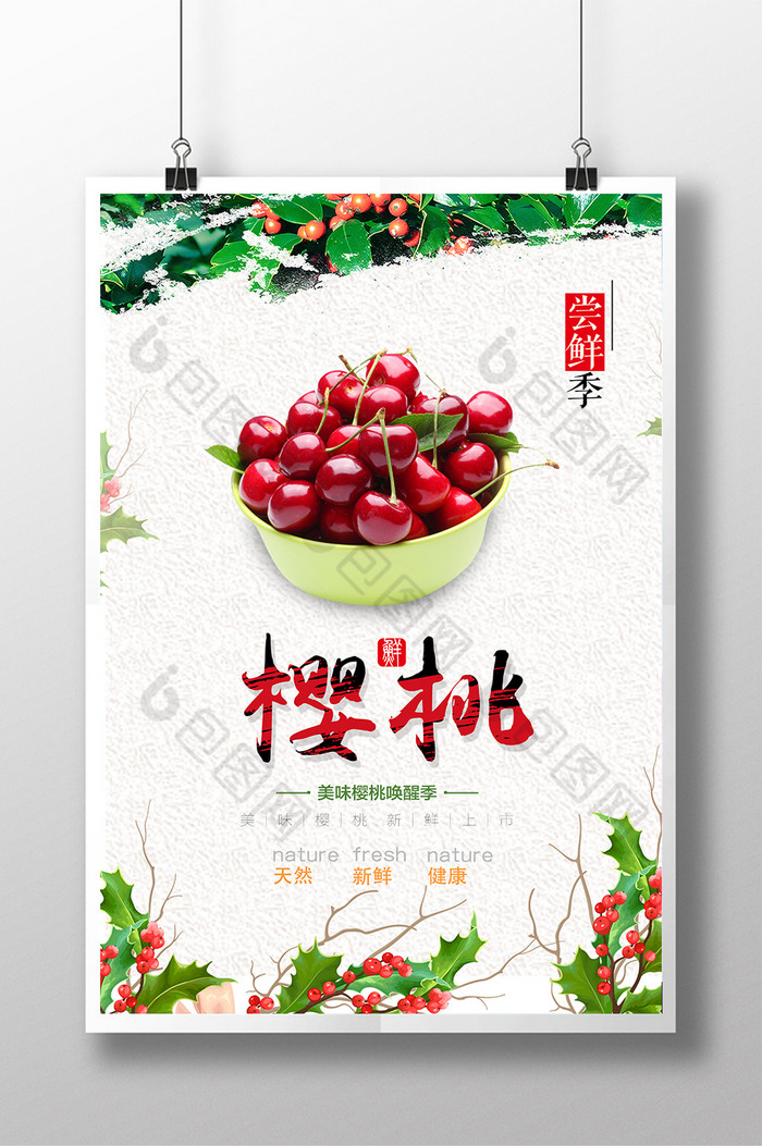 水果水果设计水果海报图片