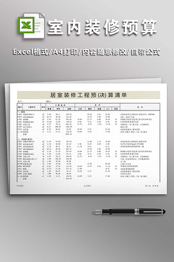 室内装修预算清单13联图片