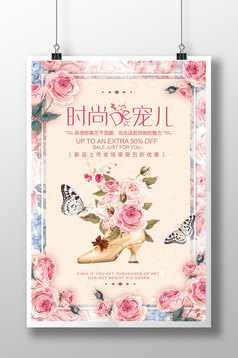 创意小清新高跟鞋海报模板免费下载_3543像素