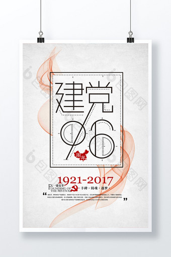 简约风建党96周年宣传海报图片