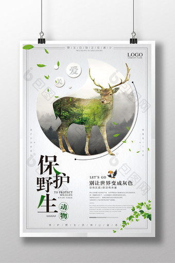 创意极简保护野生动物森系公益系列海报图片