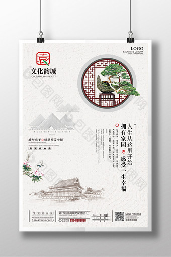 创意极简中国风文化韵城中式地产创意海报图片