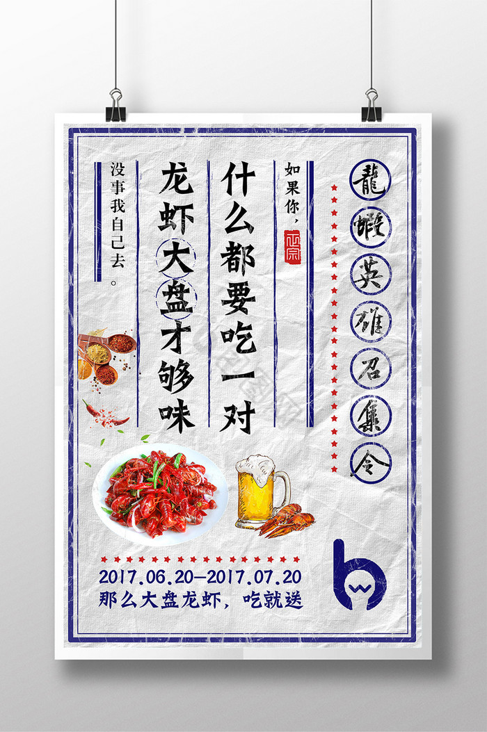 小龙虾餐饮文字排版促销