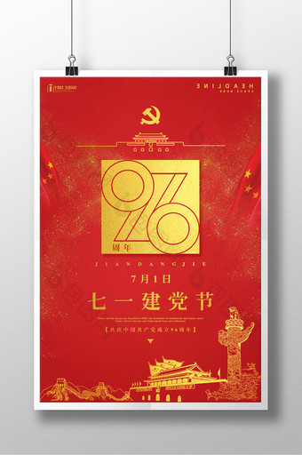 简约七一建党红色节日系列海报设计图片
