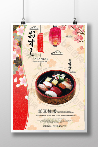 清新日式和风美味寿司料理海报图片