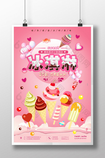 创意活泼可爱卡通美食甜品美味冰淇淋海报图片