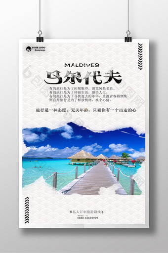 马尔代夫旅游海报图片