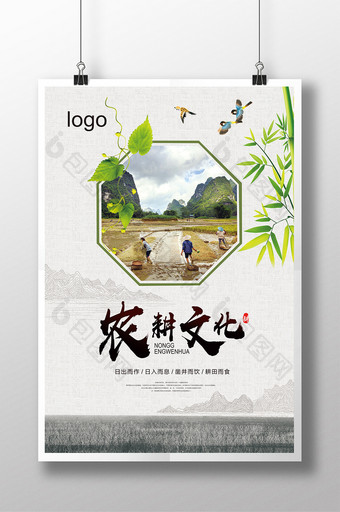 农耕文化创意海报设计图片
