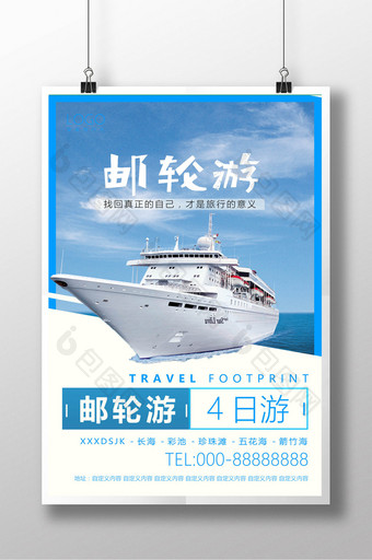 邮轮之旅海上旅游海报图片