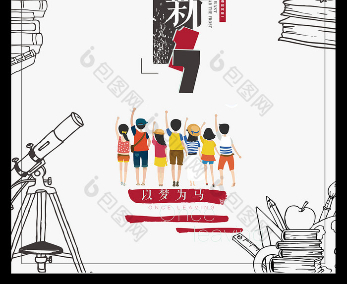 手绘大学迎新创意宣传海报