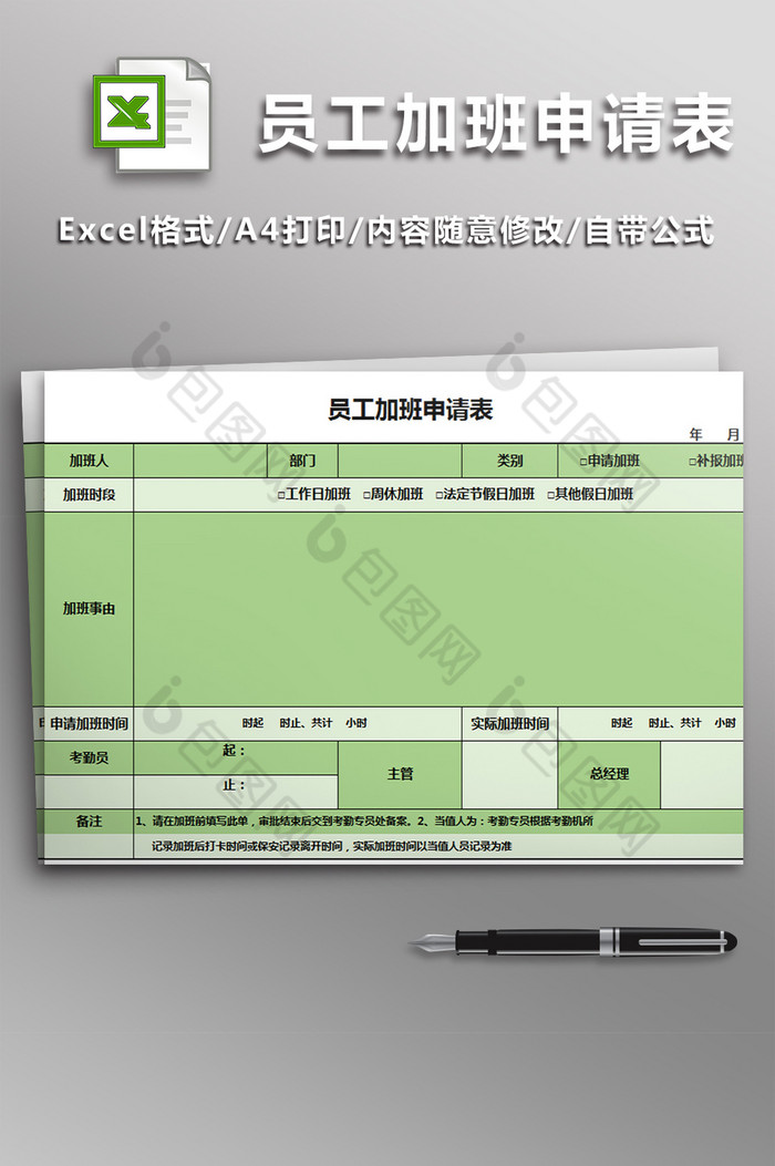 公司员工加班申请表格图片图片